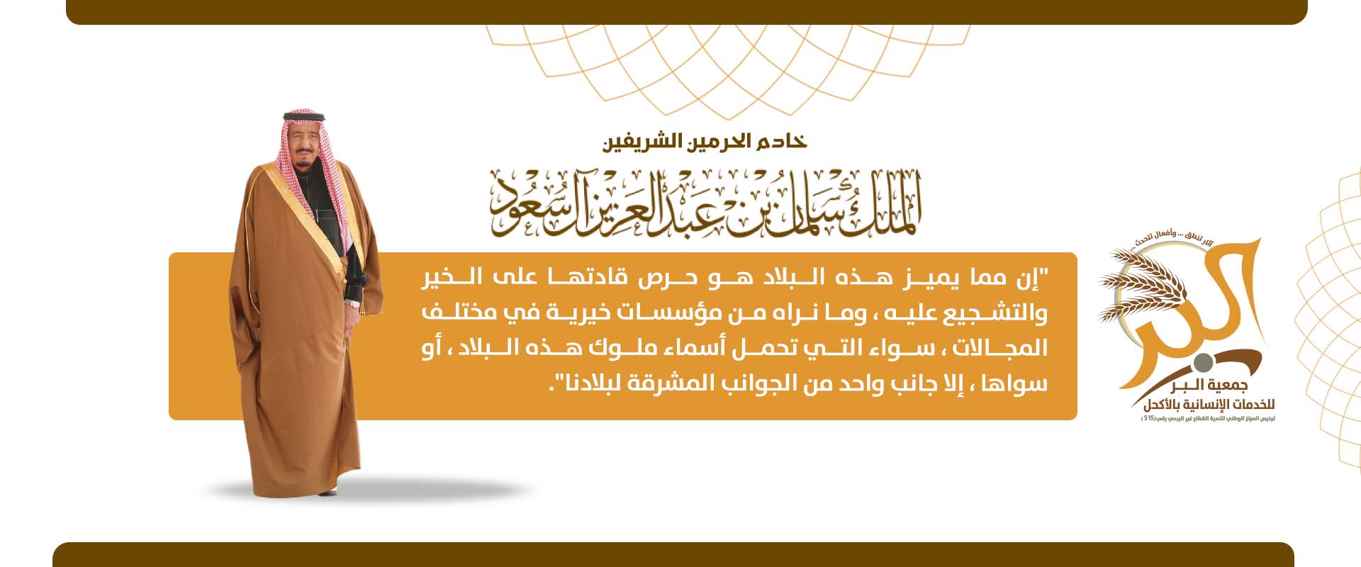 جمعية البر للخدمات الإنسانية بالأكحل