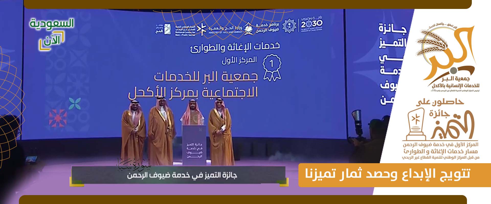 جمعية البر للخدمات الإنسانية بالأكحل