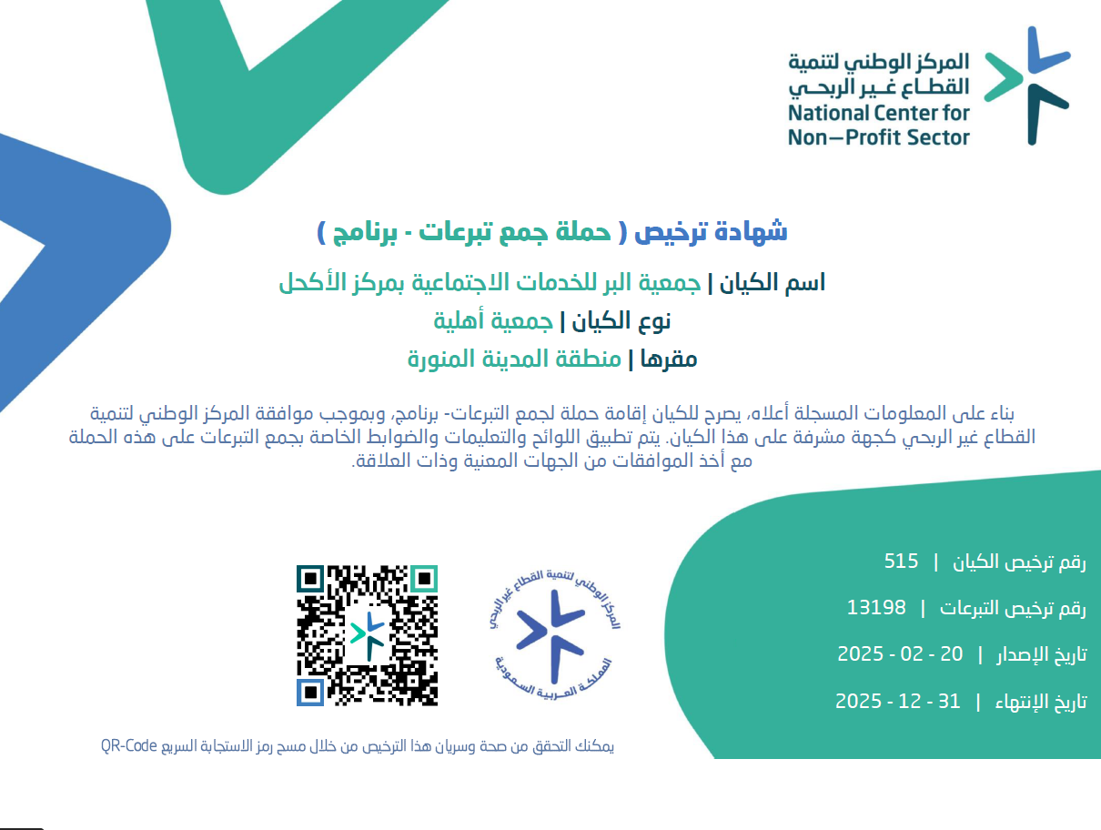 جمعية البر للخدمات الإنسانية بالأكحل